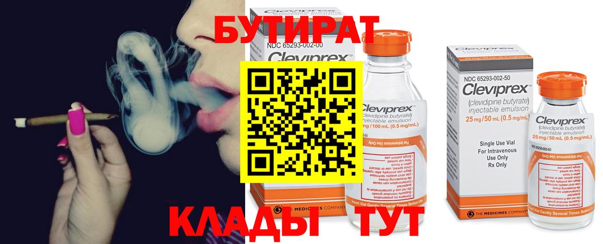 Стерлитамак  БУТИРАТ BDO  БУТИРАТ  Вход с VPN 