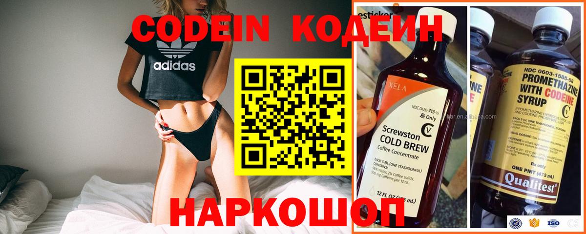 Кодеин напиток Lean (лин)  Вход с VPN  Стерлитамак 