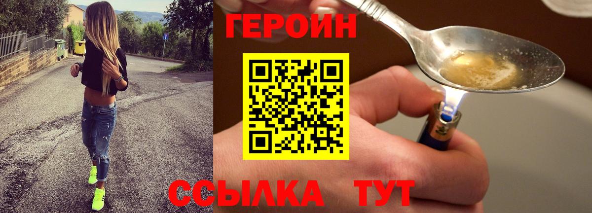 ГЕРОИН хмурый Стерлитамак
