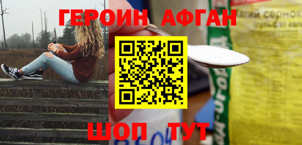 Стерлитамак  ГЕРОИН  Вход с VPN  Героин герыч 